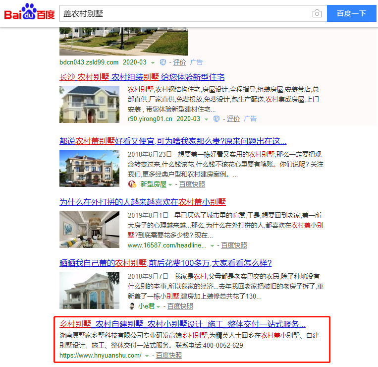 hnyuanshu.com-盖农村别墅.png