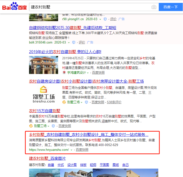 hnyuanshu.com-建农村别墅.png