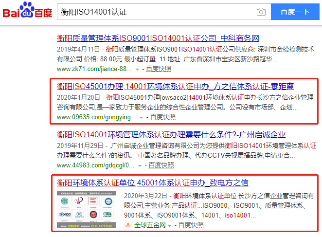 衡阳ISO14001认证 (2).png