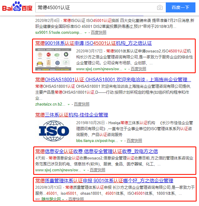 常德45001认证.png