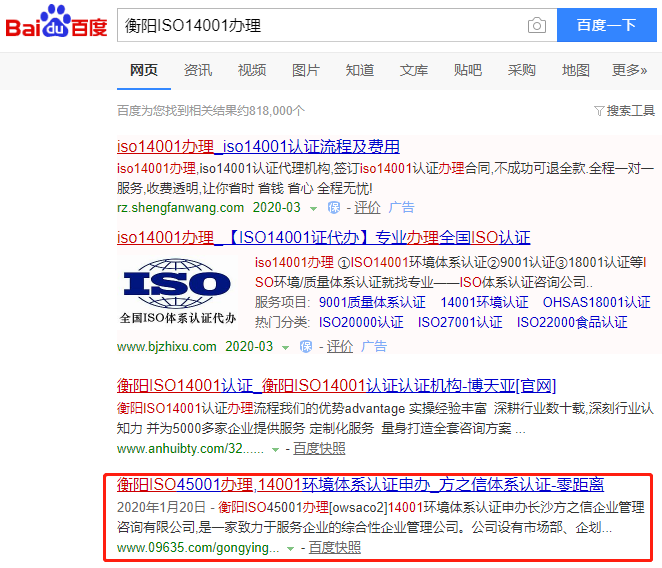 衡阳ISO14001办理.png
