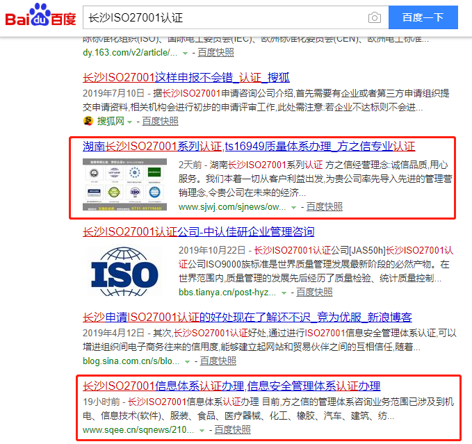 长沙ISO27001认证.png