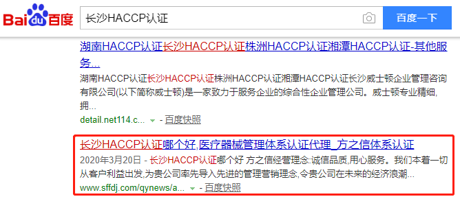 长沙HACCP认证.png