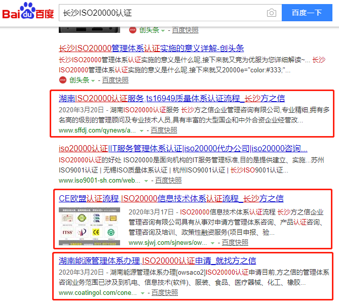 长沙ISO20000认证.png