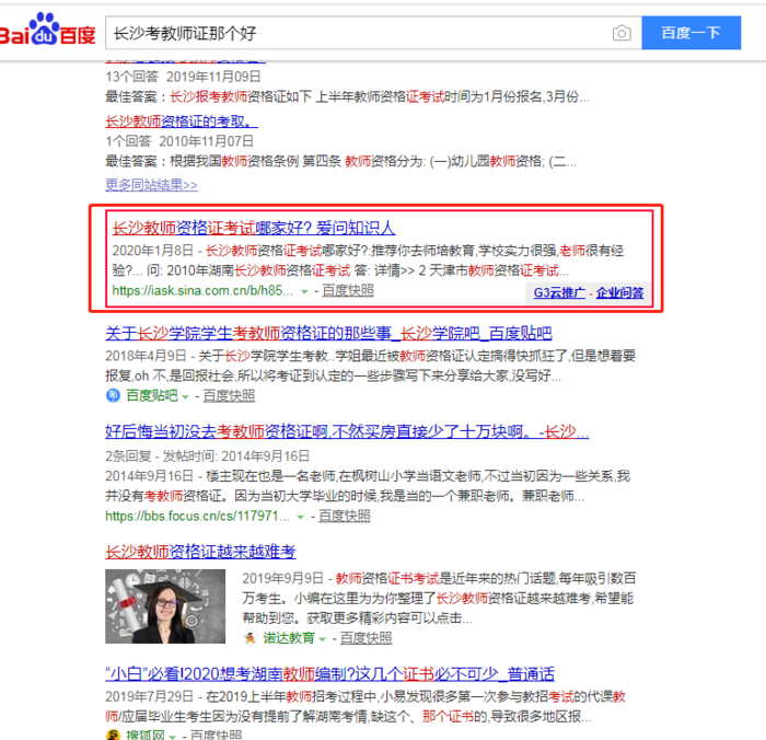 师培-长沙考教师证那个好-百度.jpg
