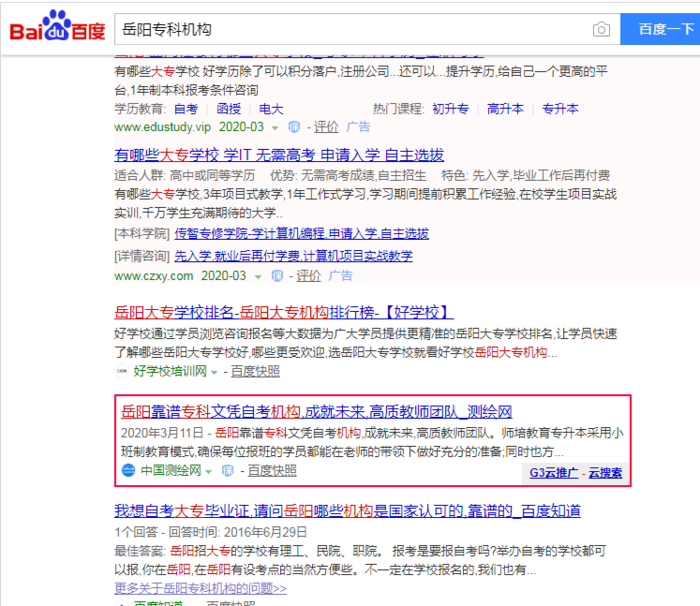 师培-岳阳专科机构-百度.jpg