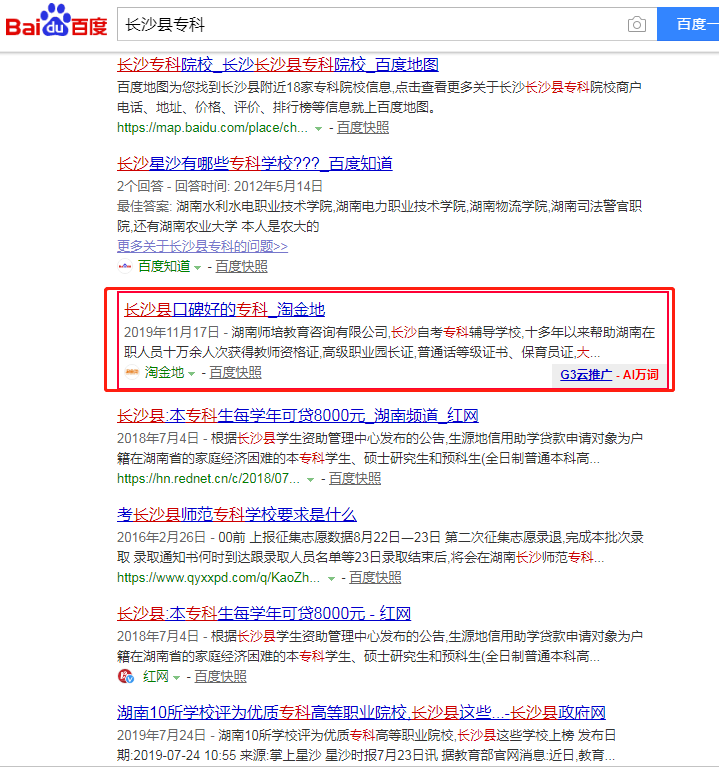 师培-长沙县专科-百度.jpg