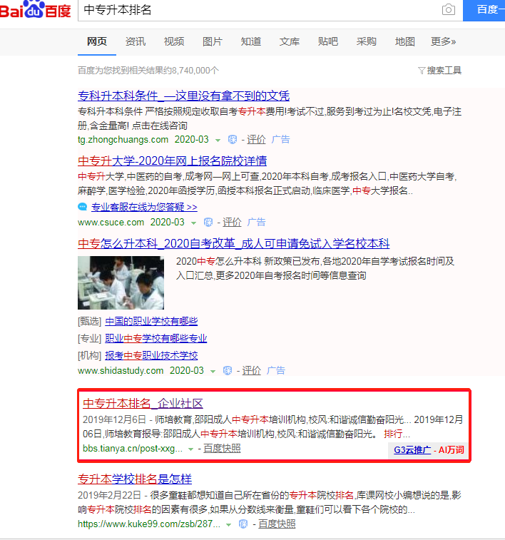 师培-中专升本排名-百度.jpg