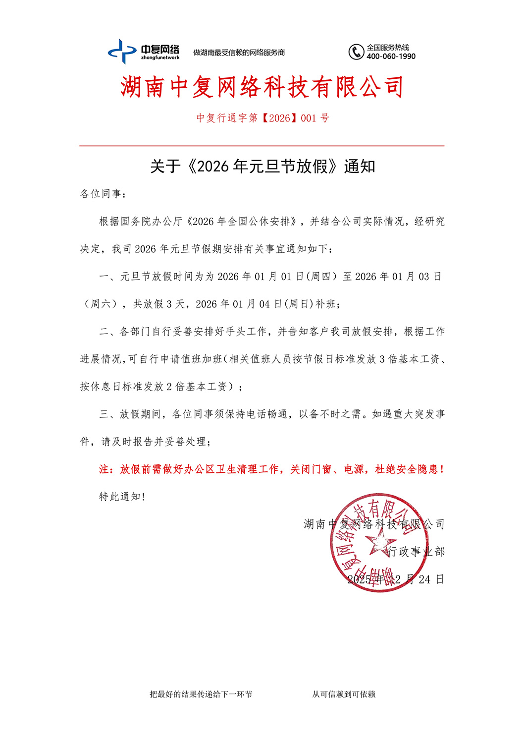1-关于《2026年元旦节放假》通知.jpg