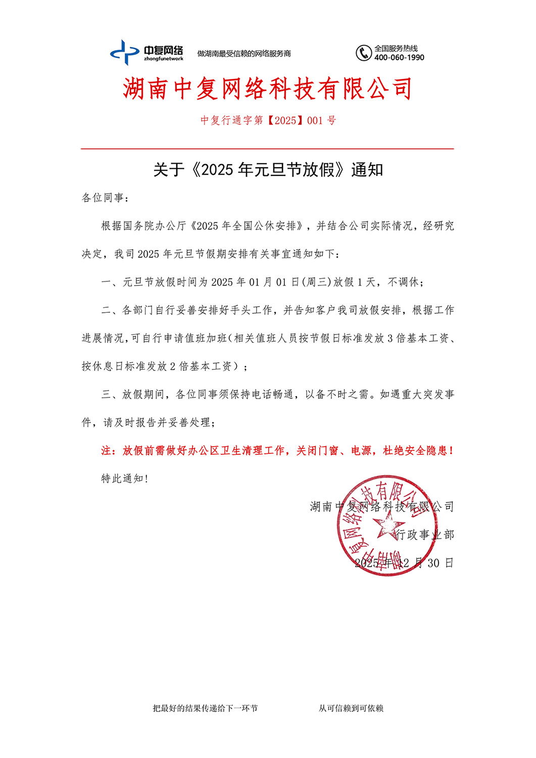 7-关于《2024年国庆节放假》通知.jpg