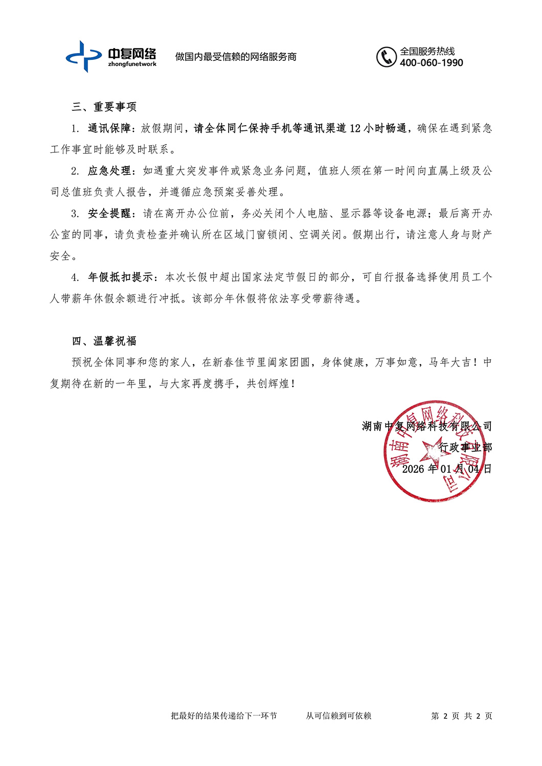 2-关于《2026年春节放假安排》的通知-2.jpg