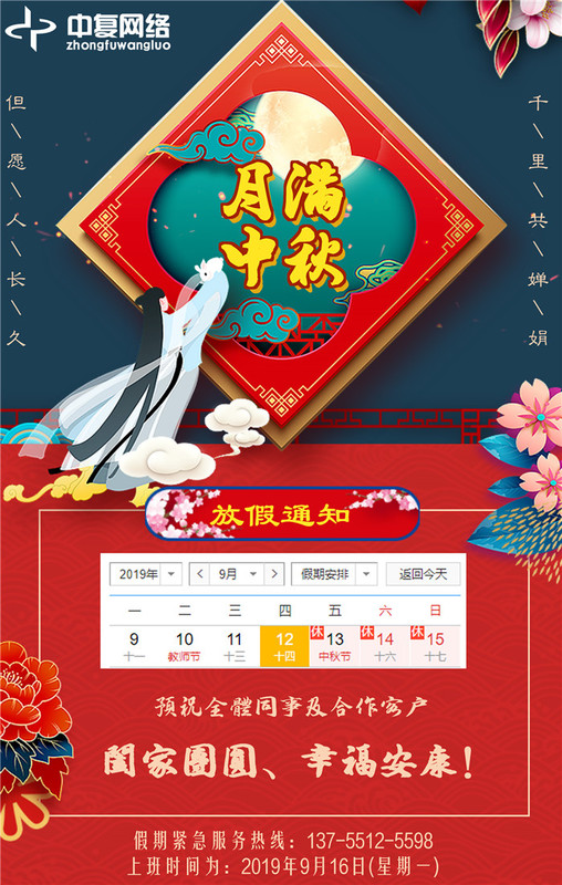 中秋节放假通知-海报1_副本.jpg