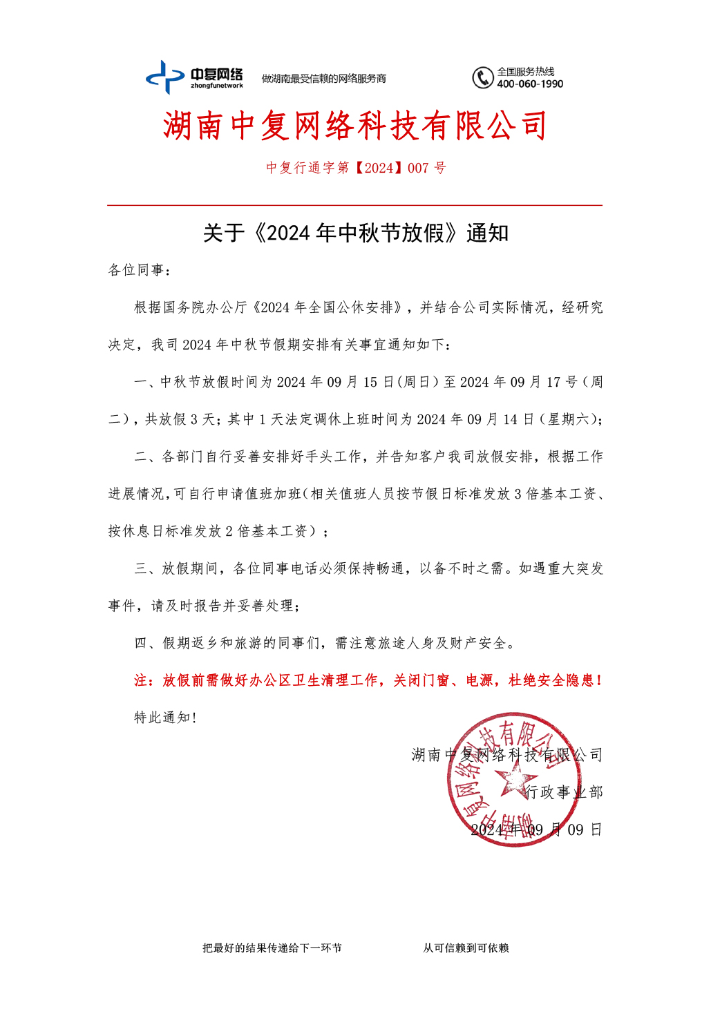 关于《2024年中秋节放假》通知.jpg