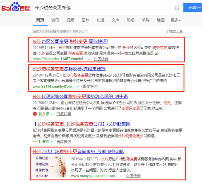 轩泰-长沙税务变更外包-百度.png