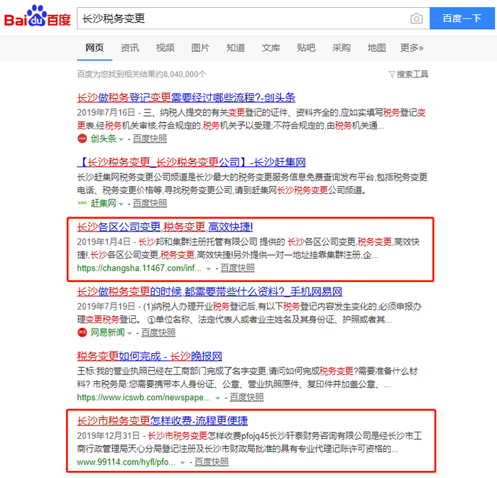 轩泰-长沙税务变更-百度.png