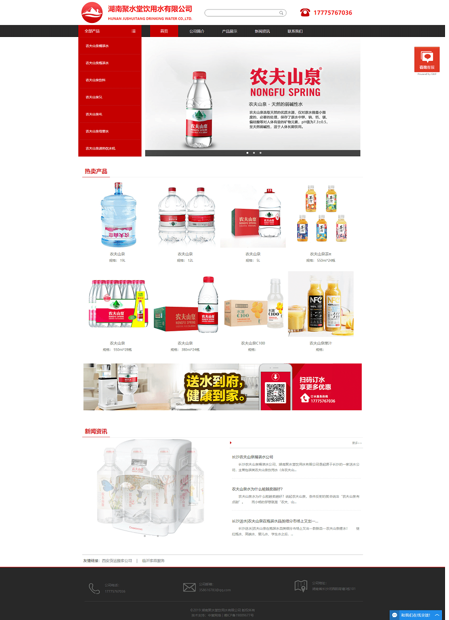 hnjst999.com湖南聚水堂饮用水.png