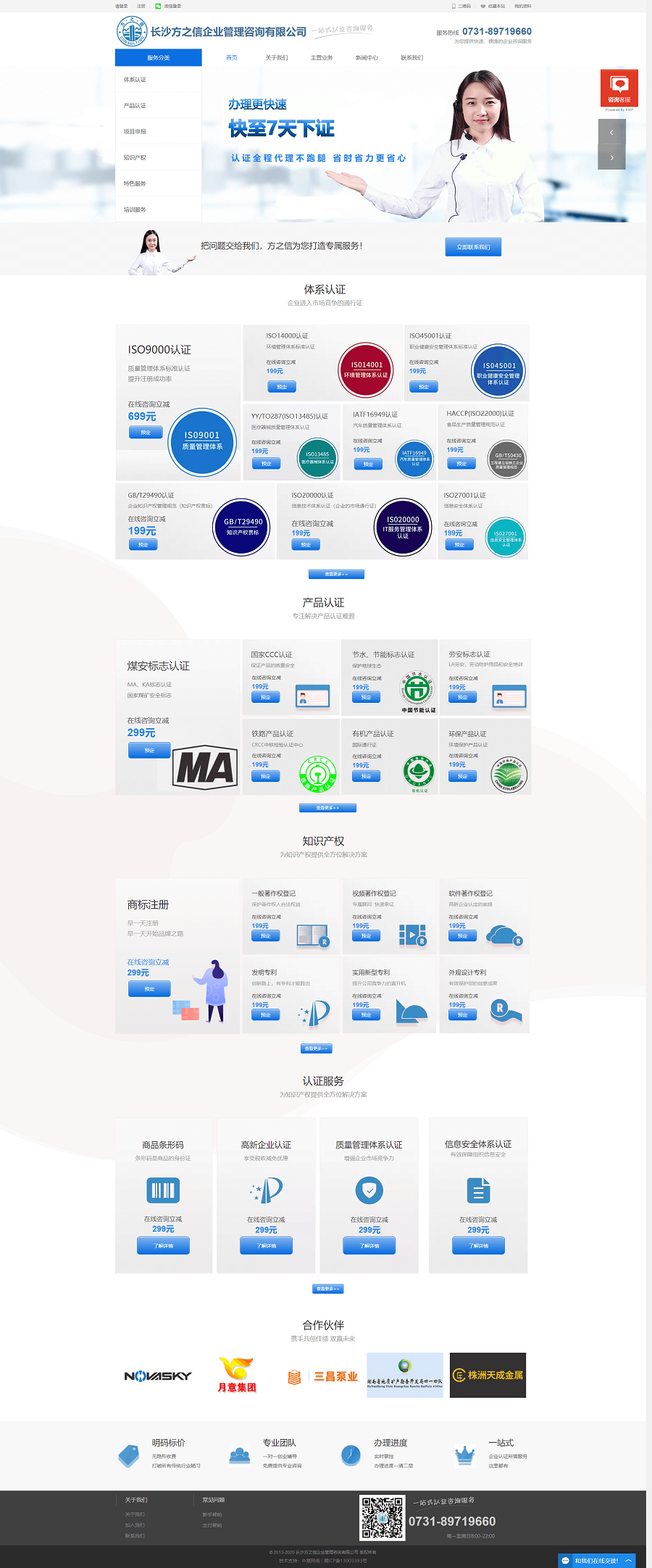 fzxglzx.com长沙方之信企业认证.png