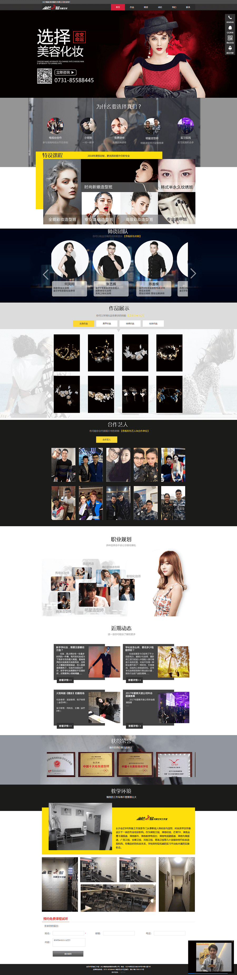 mzmzxx.com金芒8号化妆培训 - 副本.png