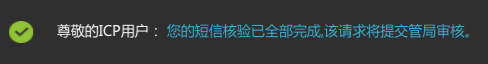 核验完成
