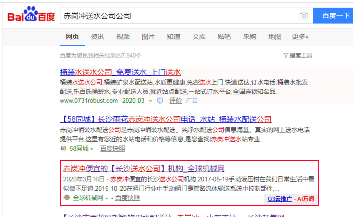 乐百氏-赤岗冲送水公司 -百度.png