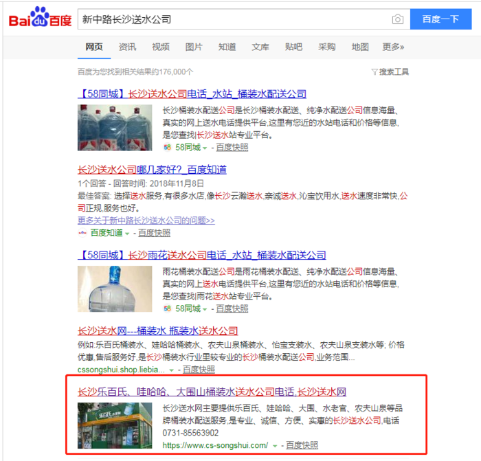 乐百氏-新中路长沙送水公司-百度.png