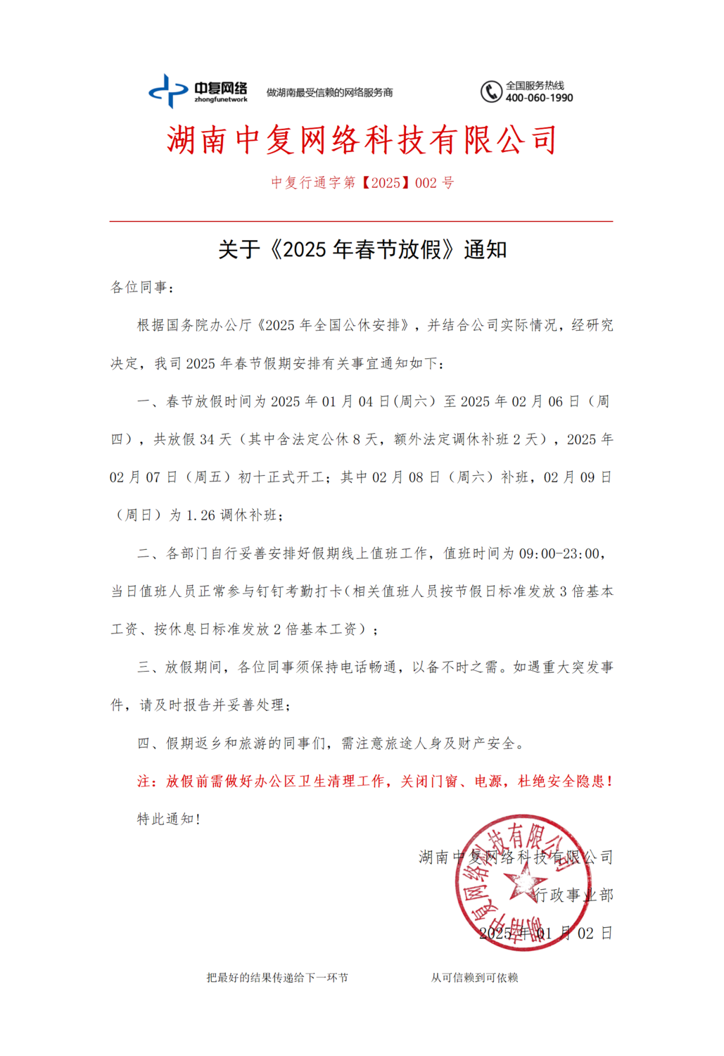 2-关于《2024年春节放假》通知_01.png